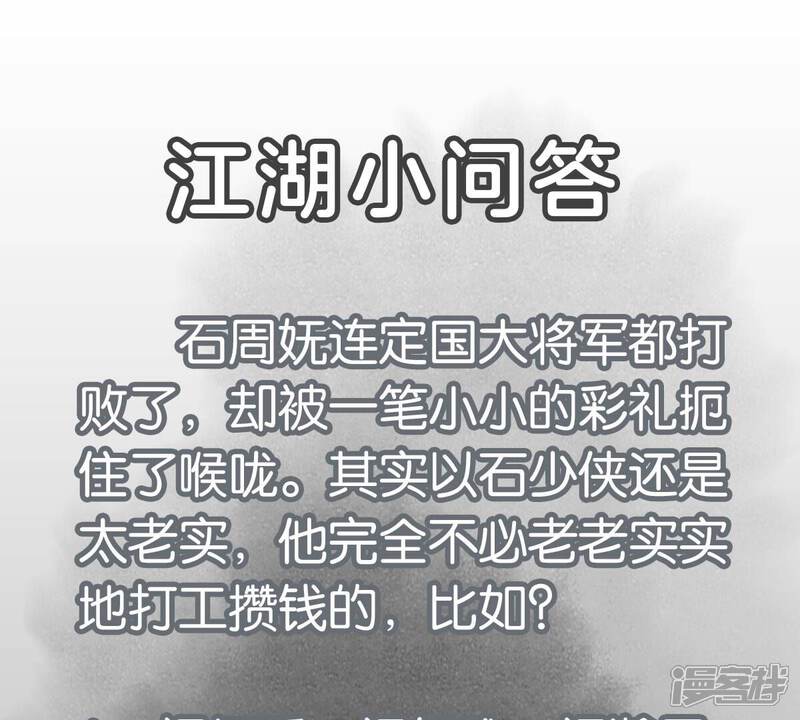 《石少侠感觉好孤单》第241话 梅开二度 第47页