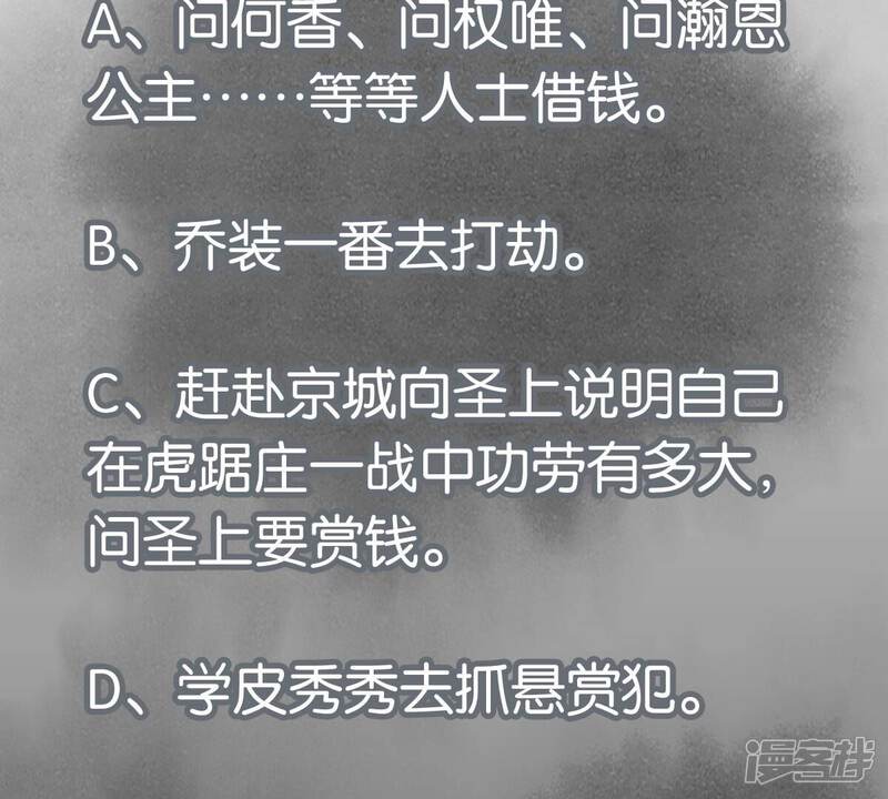 《石少侠感觉好孤单》第241话 梅开二度 第48页