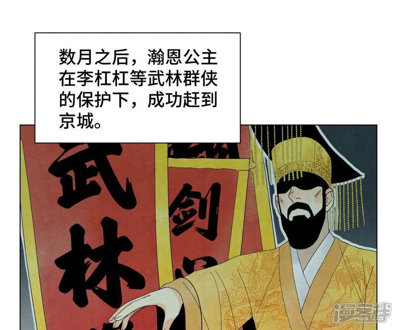 《石少侠感觉好孤单》第241话 梅开二度 第4页