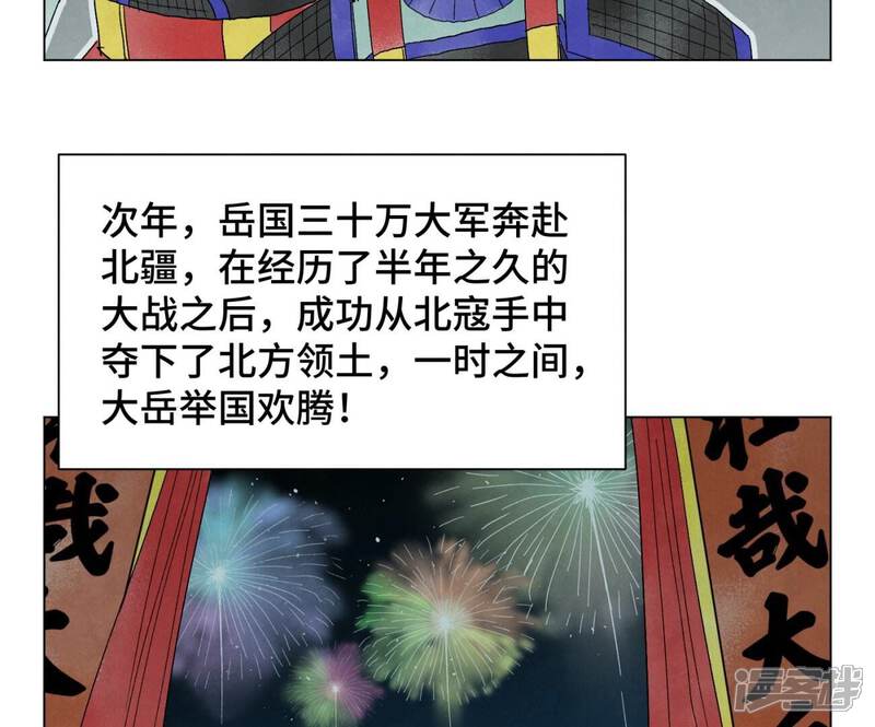 《石少侠感觉好孤单》第241话 梅开二度 第8页