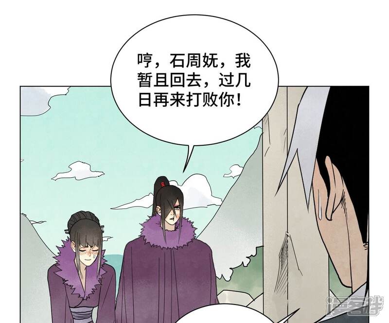 《石少侠感觉好孤单》第242话 血毒山庄 第18页