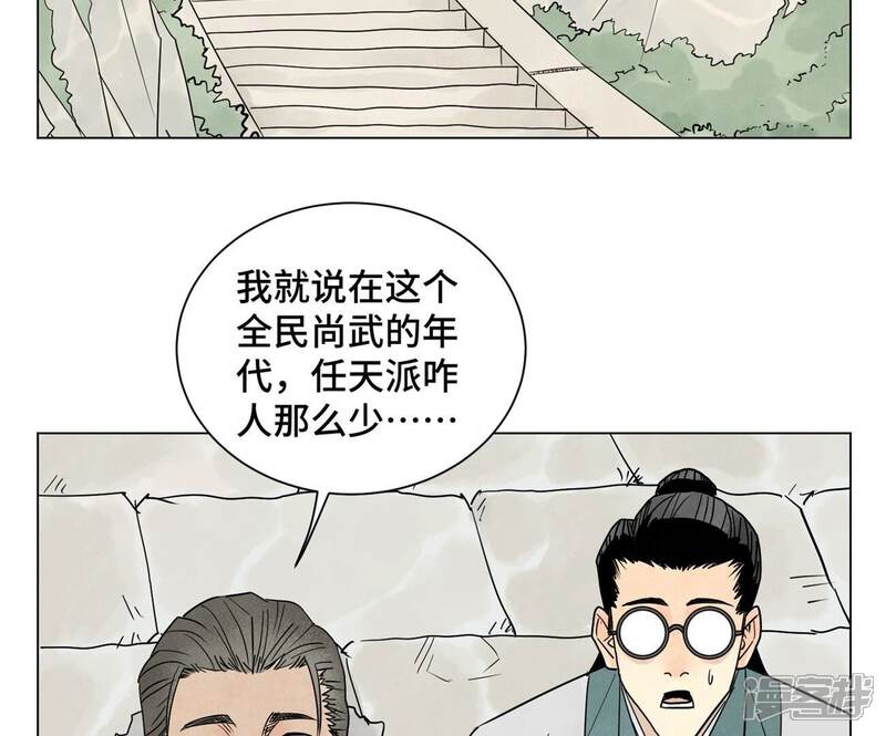 《石少侠感觉好孤单》第242话 血毒山庄 第27页