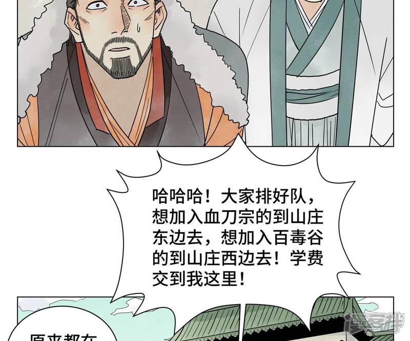 《石少侠感觉好孤单》第242话 血毒山庄 第28页