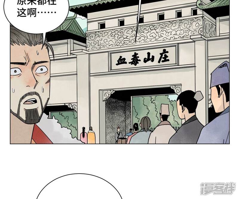 《石少侠感觉好孤单》第242话 血毒山庄 第29页