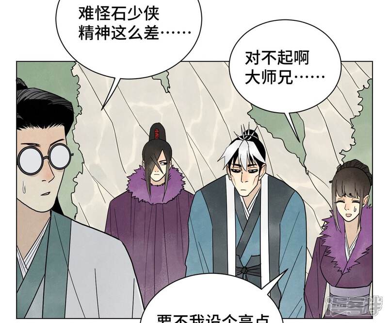 《石少侠感觉好孤单》第242话 血毒山庄 第30页