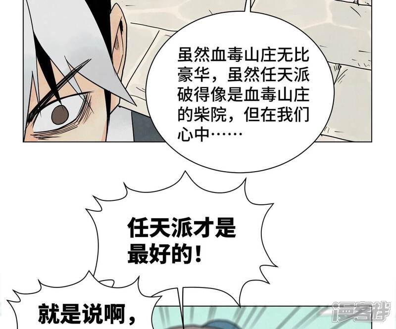 《石少侠感觉好孤单》第242话 血毒山庄 第34页