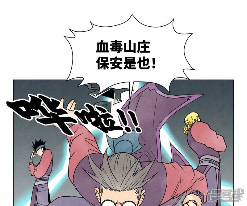 《石少侠感觉好孤单》第242话 血毒山庄 第39页