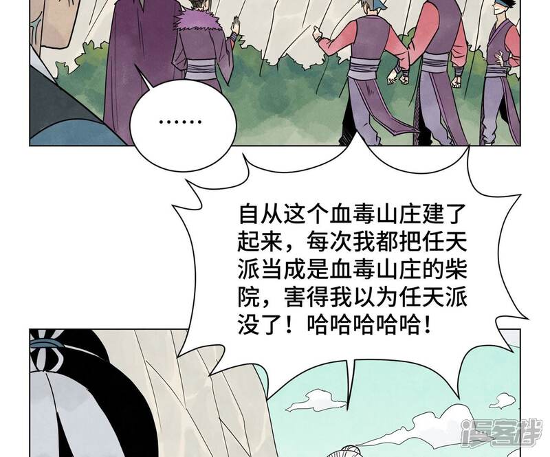 《石少侠感觉好孤单》第242话 血毒山庄 第41页