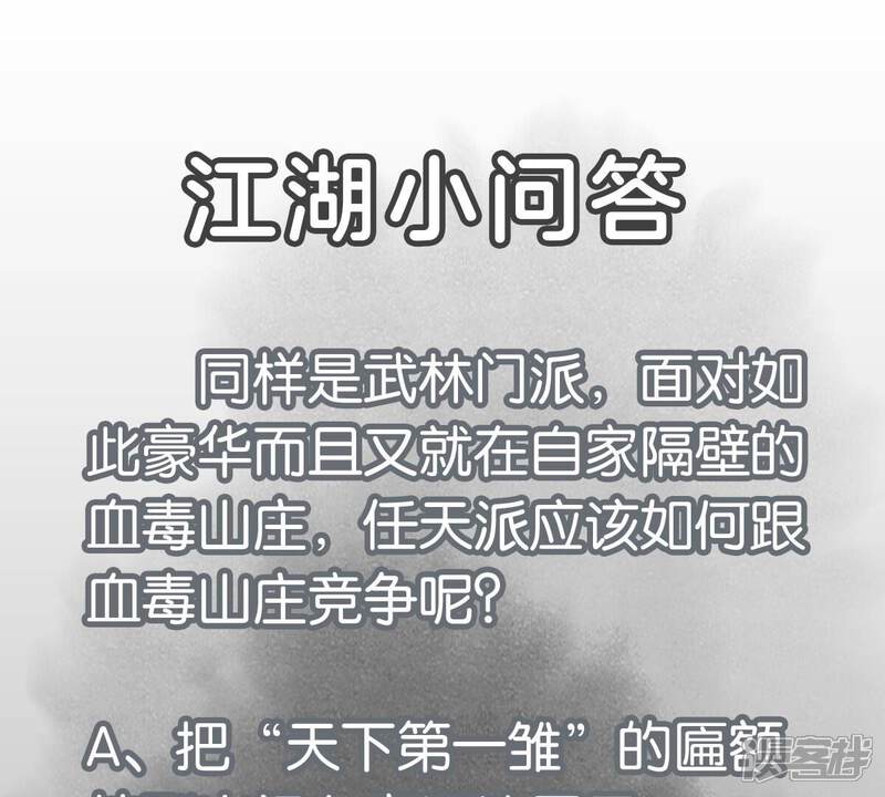 《石少侠感觉好孤单》第242话 血毒山庄 第46页