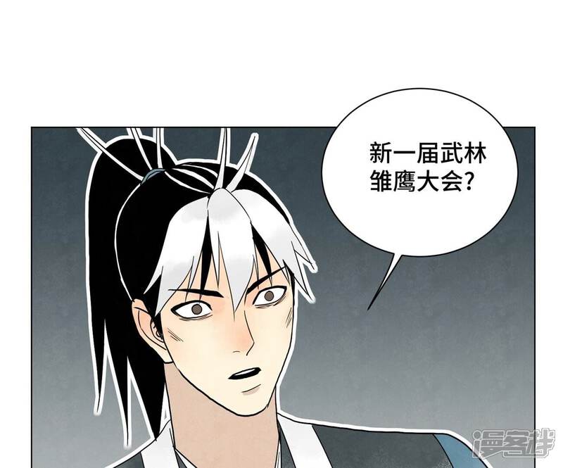 《石少侠感觉好孤单》第242话 血毒山庄 第4页