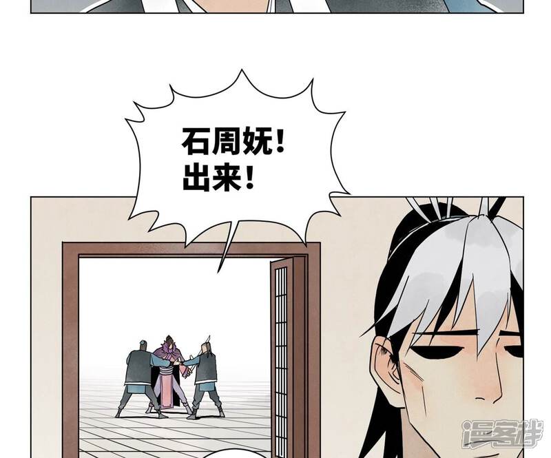 《石少侠感觉好孤单》第242话 血毒山庄 第5页