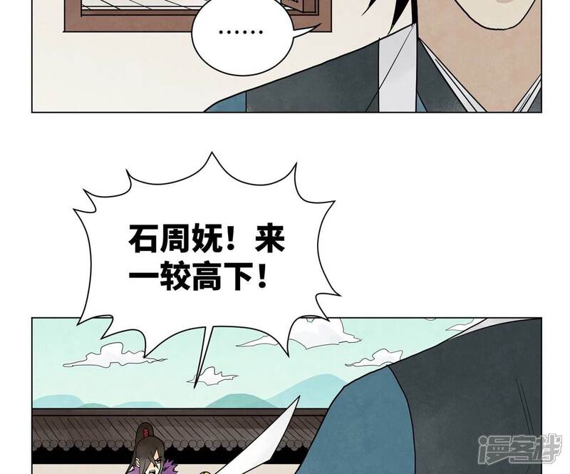 《石少侠感觉好孤单》第242话 血毒山庄 第6页