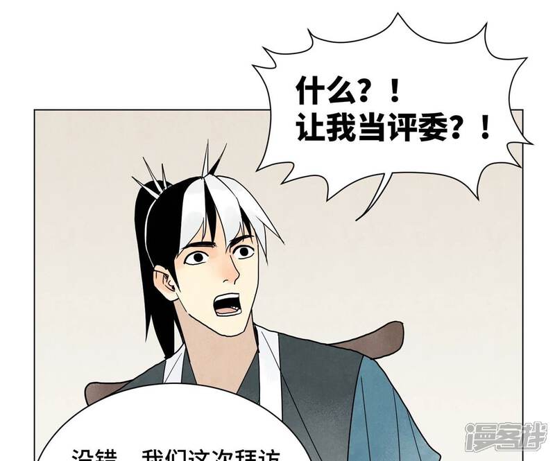 《石少侠感觉好孤单》第243话 虚位以待 第11页