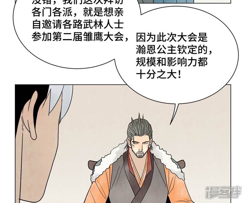 《石少侠感觉好孤单》第243话 虚位以待 第12页