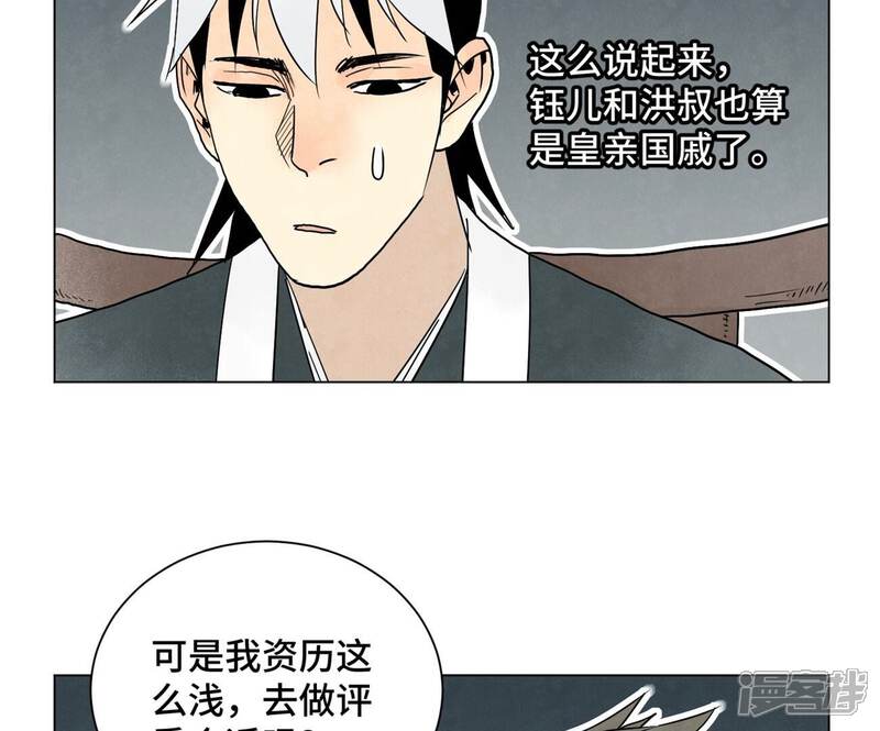 《石少侠感觉好孤单》第243话 虚位以待 第14页