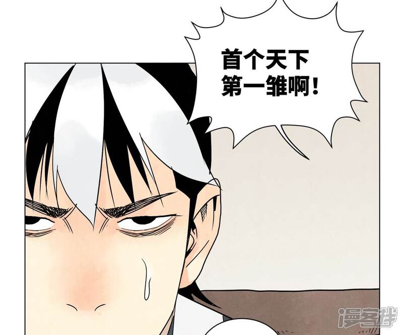 《石少侠感觉好孤单》第243话 虚位以待 第16页