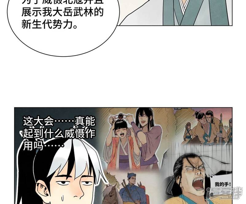 《石少侠感觉好孤单》第243话 虚位以待 第19页
