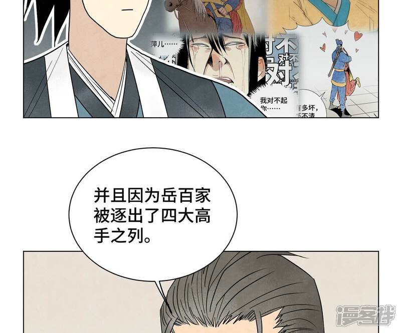 《石少侠感觉好孤单》第243话 虚位以待 第20页