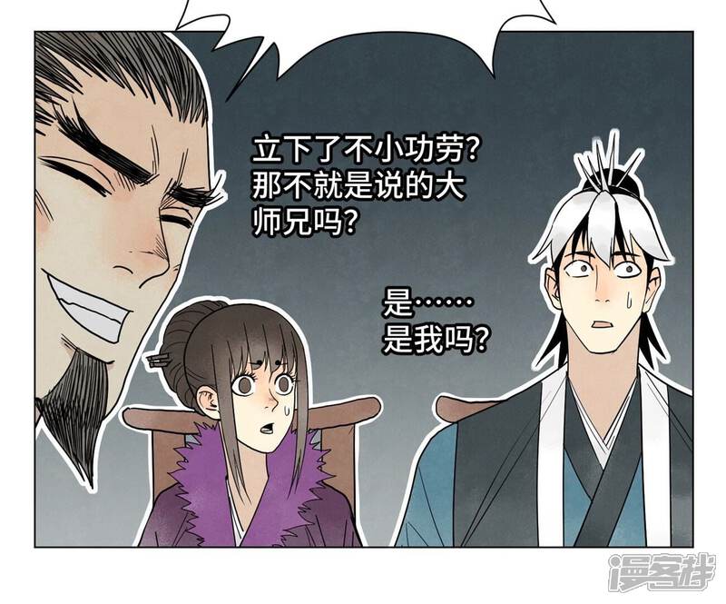 《石少侠感觉好孤单》第243话 虚位以待 第30页