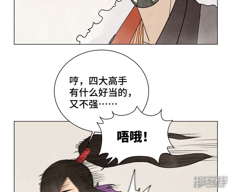 《石少侠感觉好孤单》第243话 虚位以待 第33页