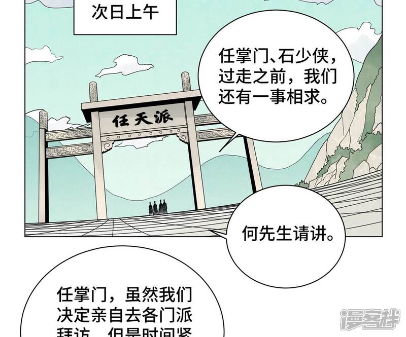 《石少侠感觉好孤单》第243话 虚位以待 第35页
