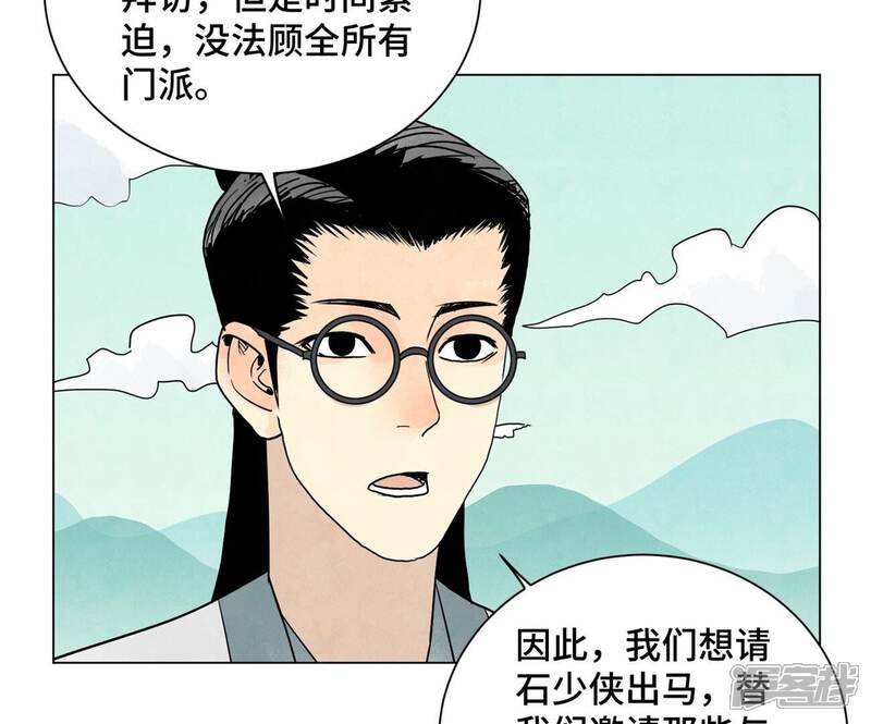 《石少侠感觉好孤单》第243话 虚位以待 第36页