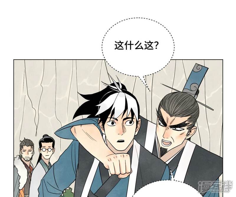 《石少侠感觉好孤单》第243话 虚位以待 第39页