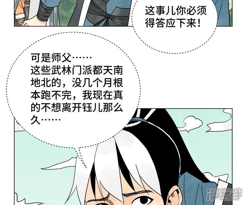 《石少侠感觉好孤单》第243话 虚位以待 第40页