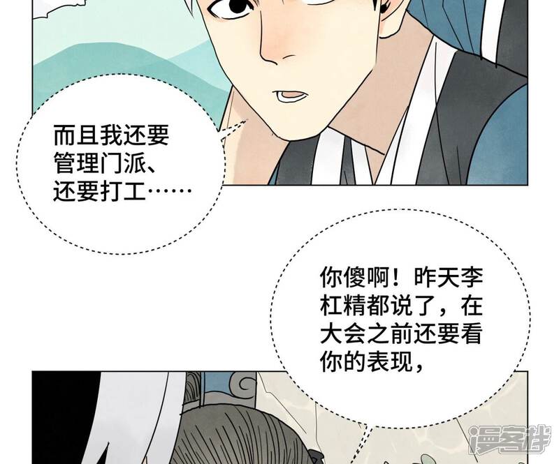 《石少侠感觉好孤单》第243话 虚位以待 第41页