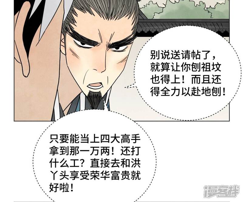 《石少侠感觉好孤单》第243话 虚位以待 第42页