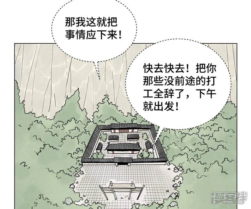 《石少侠感觉好孤单》第243话 虚位以待 第44页