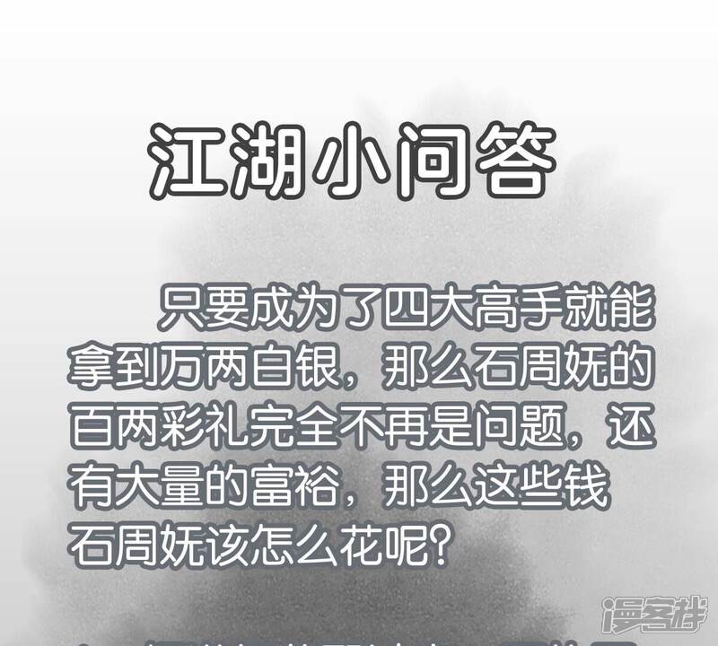 《石少侠感觉好孤单》第243话 虚位以待 第46页