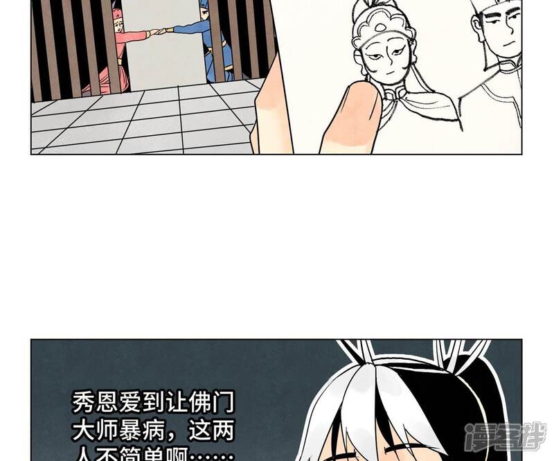 《石少侠感觉好孤单》第245话 大师兄与请帖 第13页