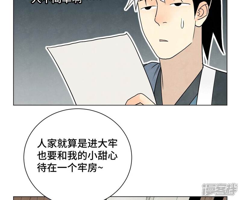 《石少侠感觉好孤单》第245话 大师兄与请帖 第14页