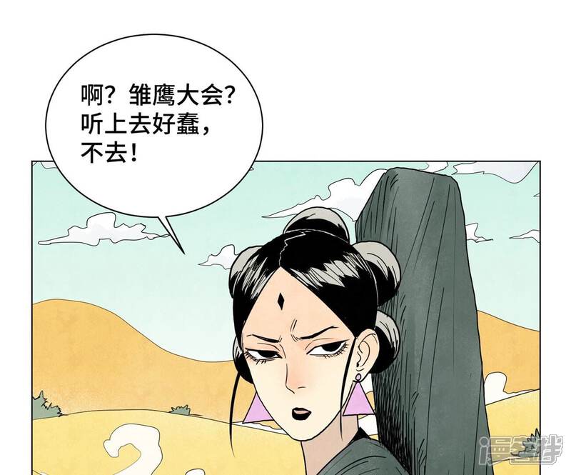 《石少侠感觉好孤单》第245话 大师兄与请帖 第18页