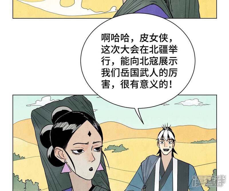 《石少侠感觉好孤单》第245话 大师兄与请帖 第19页