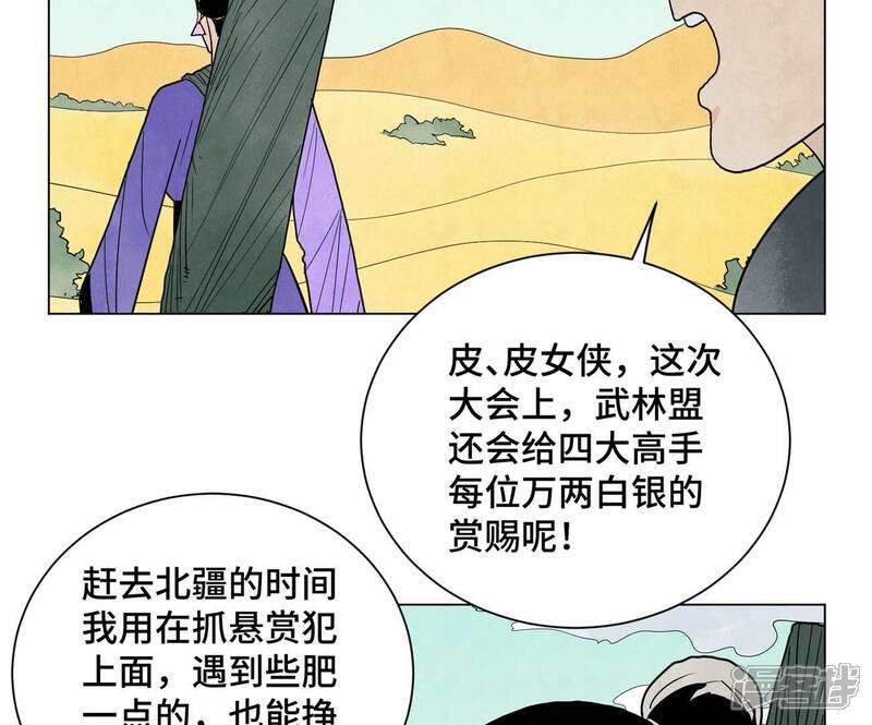 《石少侠感觉好孤单》第245话 大师兄与请帖 第21页