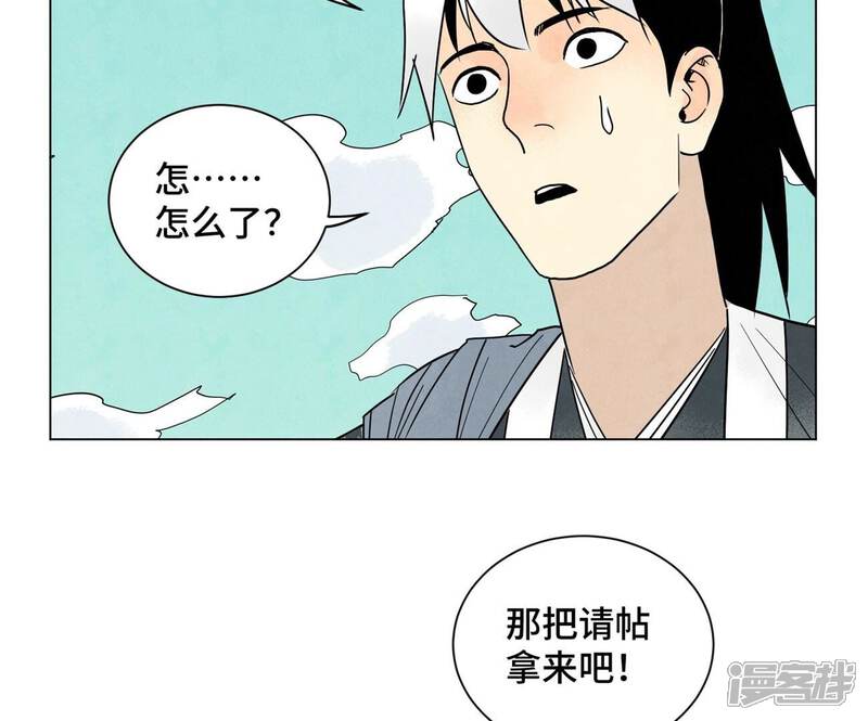 《石少侠感觉好孤单》第245话 大师兄与请帖 第28页