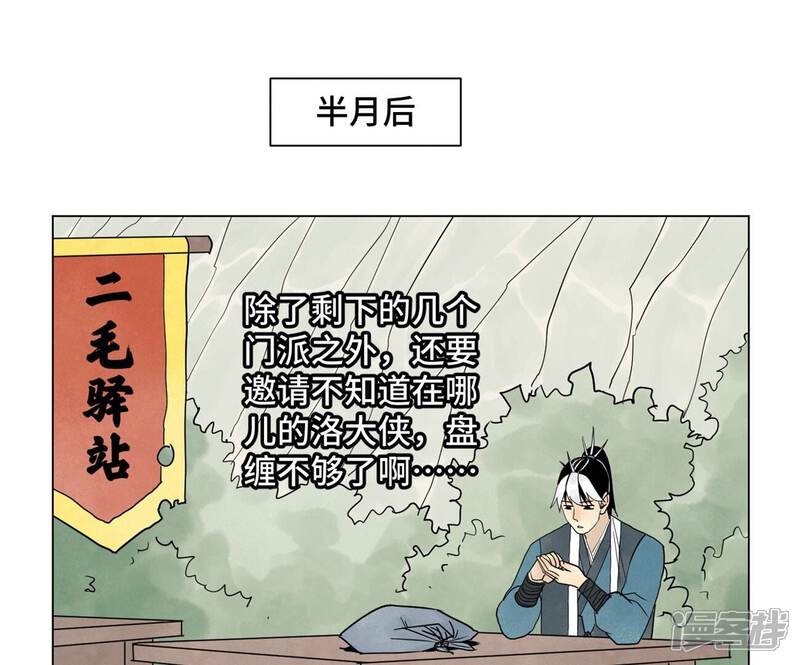 《石少侠感觉好孤单》第245话 大师兄与请帖 第32页