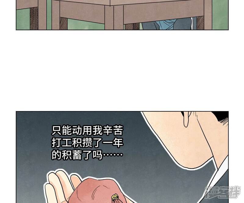 《石少侠感觉好孤单》第245话 大师兄与请帖 第33页