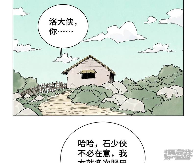 《石少侠感觉好孤单》第245话 大师兄与请帖 第36页