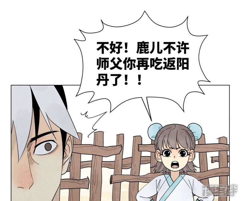 《石少侠感觉好孤单》第245话 大师兄与请帖 第39页