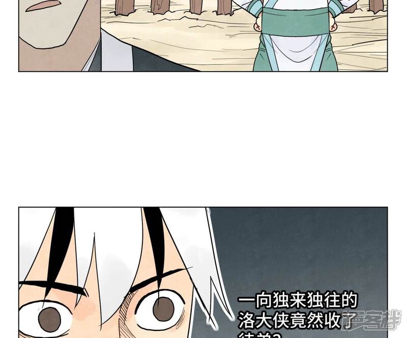 《石少侠感觉好孤单》第245话 大师兄与请帖 第40页