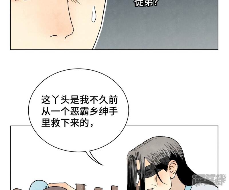 《石少侠感觉好孤单》第245话 大师兄与请帖 第41页