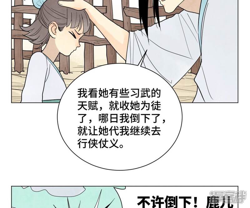 《石少侠感觉好孤单》第245话 大师兄与请帖 第42页