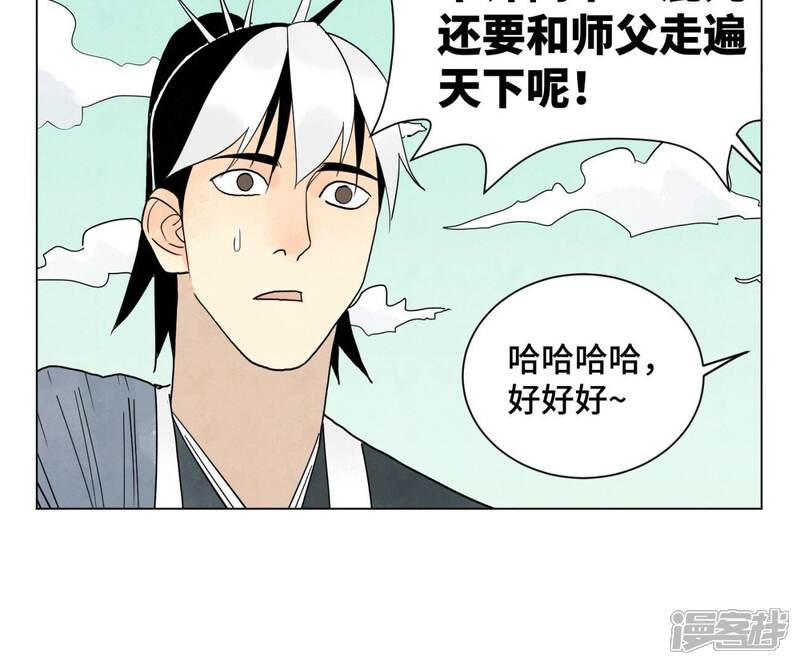 《石少侠感觉好孤单》第245话 大师兄与请帖 第43页