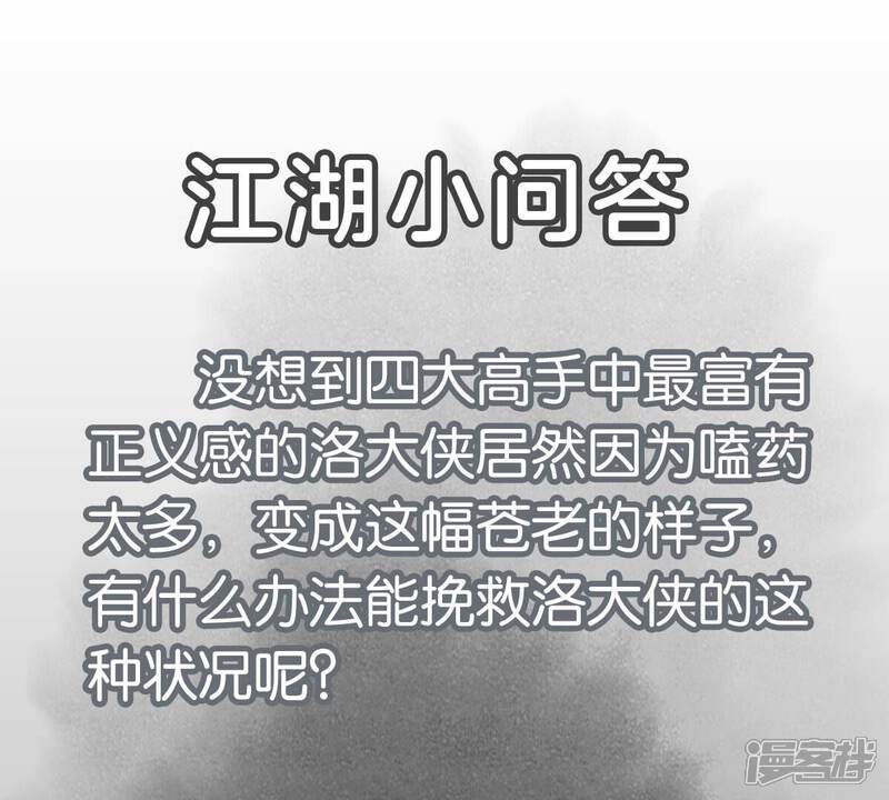 《石少侠感觉好孤单》第245话 大师兄与请帖 第46页