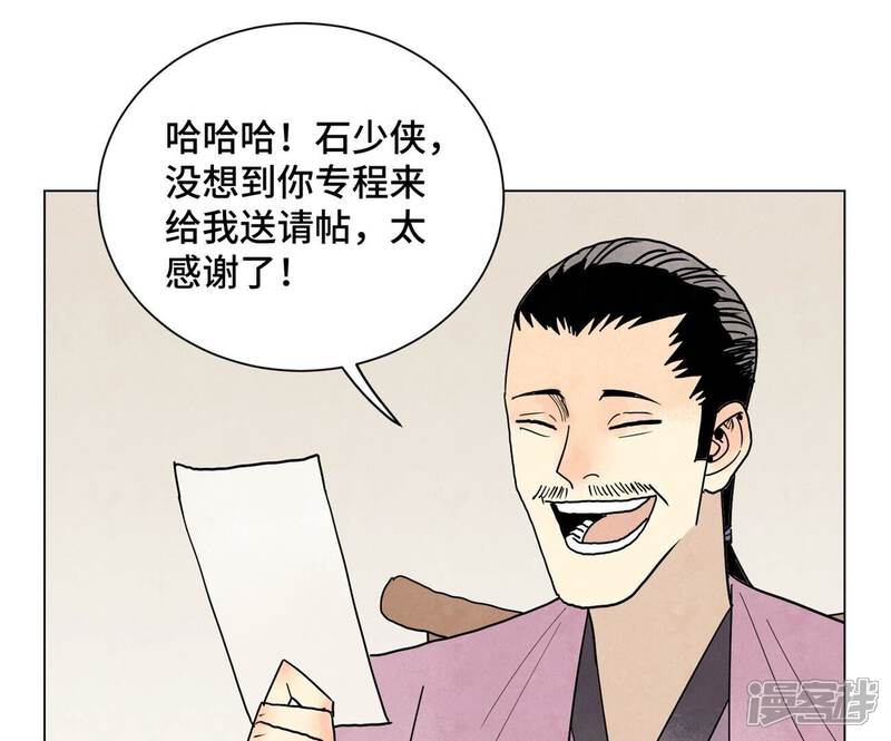 《石少侠感觉好孤单》第245话 大师兄与请帖 第4页