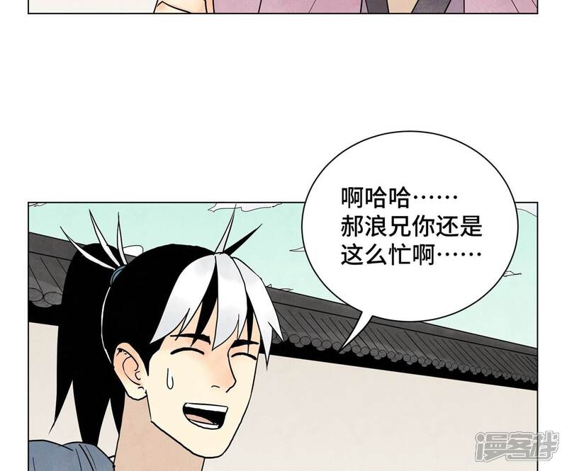 《石少侠感觉好孤单》第245话 大师兄与请帖 第5页