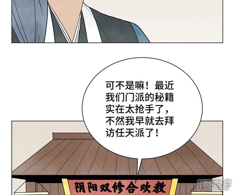 《石少侠感觉好孤单》第245话 大师兄与请帖 第6页